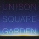 UNISON SQUARE GARDEN／流星前夜