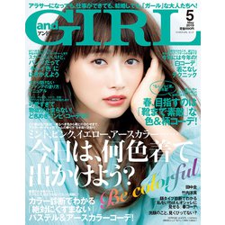 and GIRL (アンド・ガール) 2019年 05月号 [雑誌]