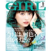 and GIRL (アンド・ガール) 2019年 05月号 [雑誌]