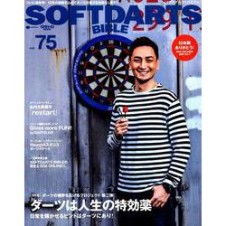 SOFT DARTS BIBLE - ソフトダーツバイブル - Vol. 75 （サンエイムック） [ムック・その他]