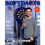 SOFT DARTS BIBLE - ソフトダーツバイブル - Vol. 75 （サンエイムック） [ムック・その他]