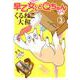 早乙女くんとQちゃん 3（BIRZ EXTRA） [コミック]