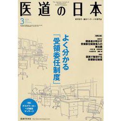 医道の日本 Vol.78No.3(2019 3) [単行本]