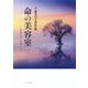 命の美容室 水害を生き延びて-千葉貞子著作集 [単行本]