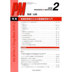 PROGRESS IN MEDICINE Vol.39No. [単行本]