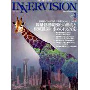 INNERVISION 第34巻第3号 [全集叢書]