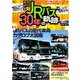 永久保存版 JRバス30年の軌跡：グラフィスM [ムック・その他]