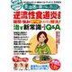 逆流性食道炎の疑問・悩み 専門医がズバリ解決！ 治す新常識がわかるQ＆A [ムック・その他]