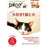 ＃やっぱりモフモフ 大好き！ 猫と犬 （スターツムック） [ムックその他]