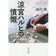 涼宮ハルヒの憤慨(角川文庫) [文庫]