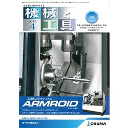 機械と工具 2019年 04月号 [雑誌]
