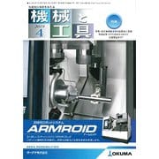 機械と工具 2019年 04月号 [雑誌]