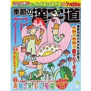 季節の漢字道 2019年 05月号 [雑誌]