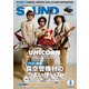 SOUND DESIGNER (サウンドデザイナー) 2019年 05月号 [雑誌]
