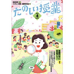 たのしい授業 2019年 04月号 [雑誌]