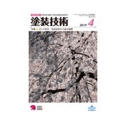 塗装技術 2019年 04月号 [雑誌]