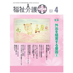 福祉介護TECHNO (テクノ) プラス 2019年 04月号 [雑誌]