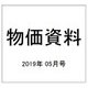 物価資料 2019年 05月号 [雑誌]