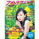 フォトテクニックデジタル 2019年 05月号 [雑誌]