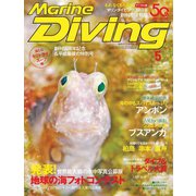 Marine Diving (マリンダイビング) 2019年 05月号 [雑誌]