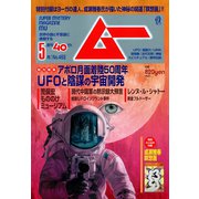 ムー 2019年 05月号 [雑誌]