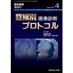 増刊臨床画像 2019年 04月号 [雑誌]