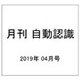 月刊 自動認識 2019年 04月号 [雑誌]