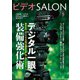 ビデオ SALON (サロン) 2019年 05月号 [雑誌]