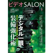 ビデオ SALON (サロン) 2019年 05月号 [雑誌]