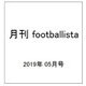 月刊 footballista (フットボリスタ) 2019年 05月号 [雑誌]