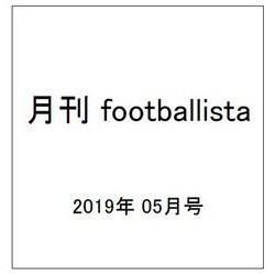 月刊 footballista (フットボリスタ) 2019年 05月号 [雑誌]
