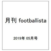 月刊 footballista (フットボリスタ) 2019年 05月号 [雑誌]