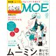 MOE (モエ) 2019年 05月号 [雑誌]
