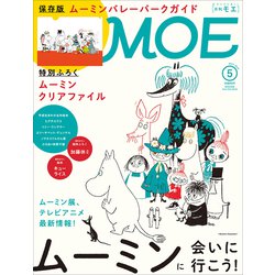MOE (モエ) 2019年 05月号 [雑誌]