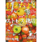 野菜だより 2019年 05月号 [雑誌]