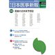 日本医事新報 2019年 5/4号 [雑誌]