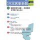 日本医事新報 2019年 4/13号 [雑誌]