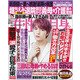週刊 女性自身 2019年 4/16号 [雑誌]