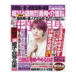 ヨドバシ Com 週刊 女性自身 19年 4 16号 雑誌 通販 全品無料配達