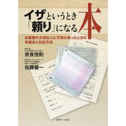 イザというとき「頼り」になる本 [単行本]