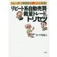 リピート系自動売買・裁量トレードのトリセツ [単行本]