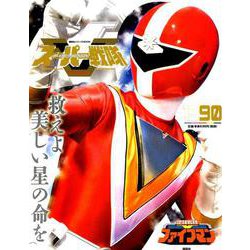 スーパー戦隊 Official Mook 20世紀 21世紀 42冊全巻セット