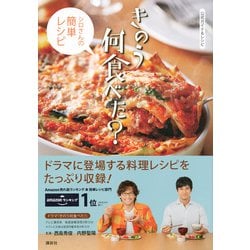 ヨドバシ.com - 公式ガイド&レシピ きのう何食べた?～シロさんの簡単 