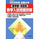 全国大学医学部・項目別数学入試問題詳解<2019年度> [単行本]