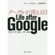 グーグルが消える日 [単行本]
