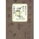 彼女たちの場合は [単行本]