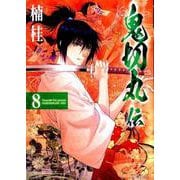 鬼切丸伝<8巻>（SPコミックス） [コミック]