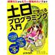 土日で学べるプログラミング入門（日経BPパソコンベストムック） [ムックその他]