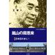 嵐山の周恩来―日本忘れまじ！（平和の実践叢書） [単行本]