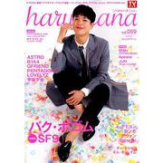 haru*hana（ハルハナ）VOL.59 [ムックその他]